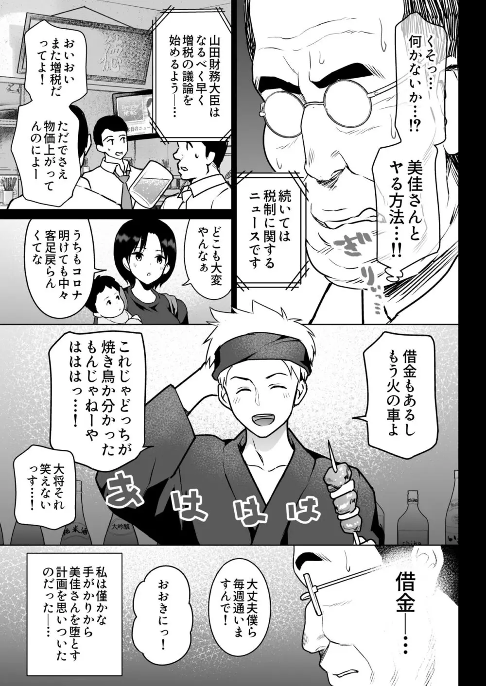 おしどり夫婦焼きとられ - page6