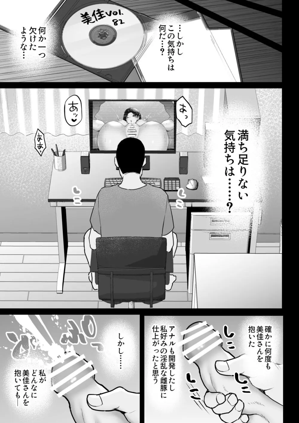 おしどり夫婦焼きとられ - page62