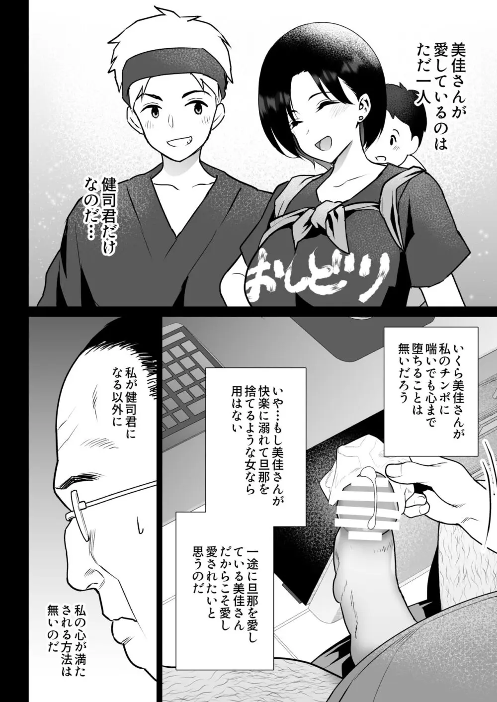 おしどり夫婦焼きとられ - page63