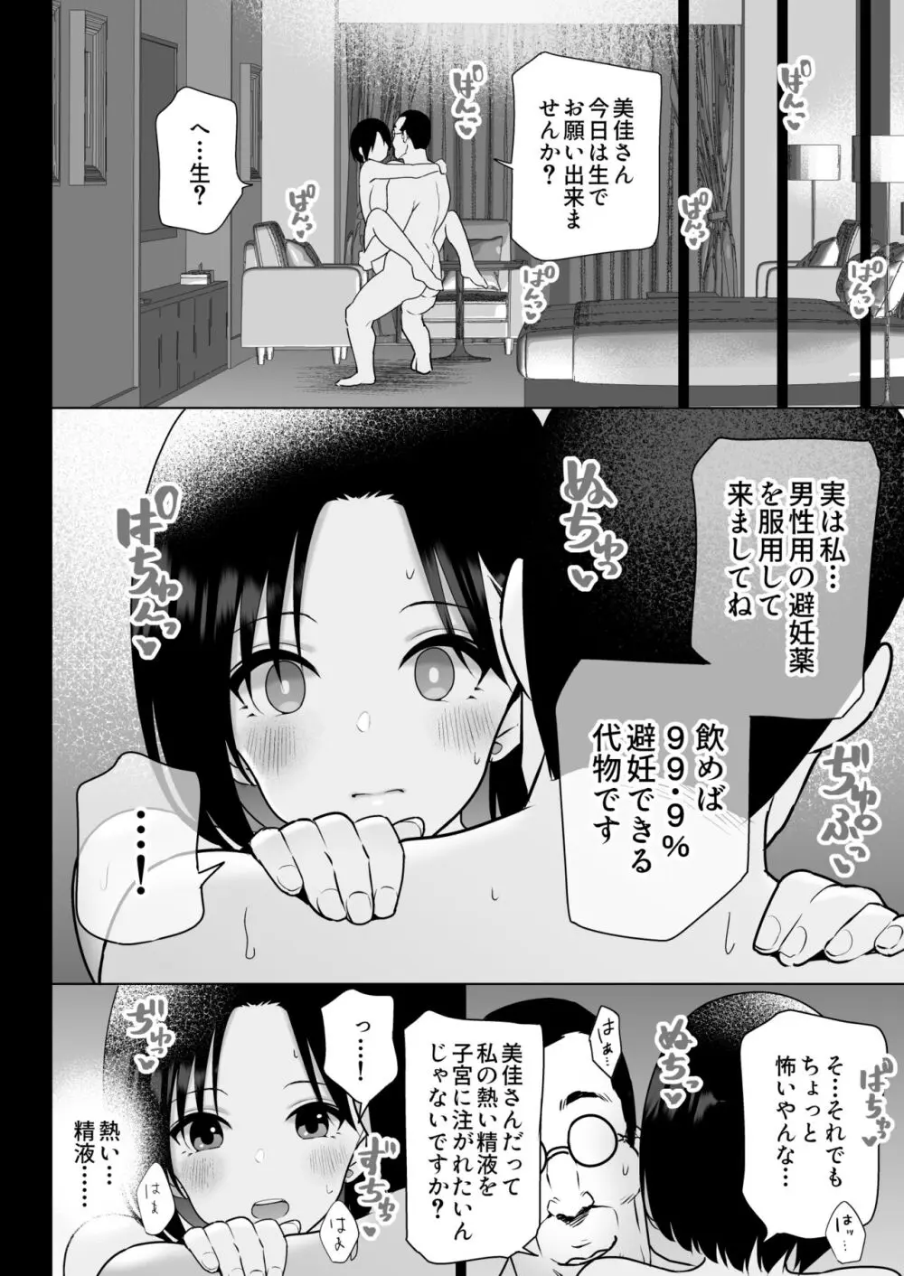 おしどり夫婦焼きとられ - page65
