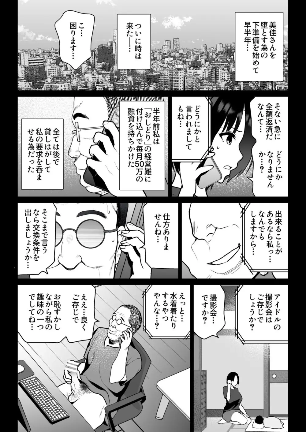 おしどり夫婦焼きとられ - page7