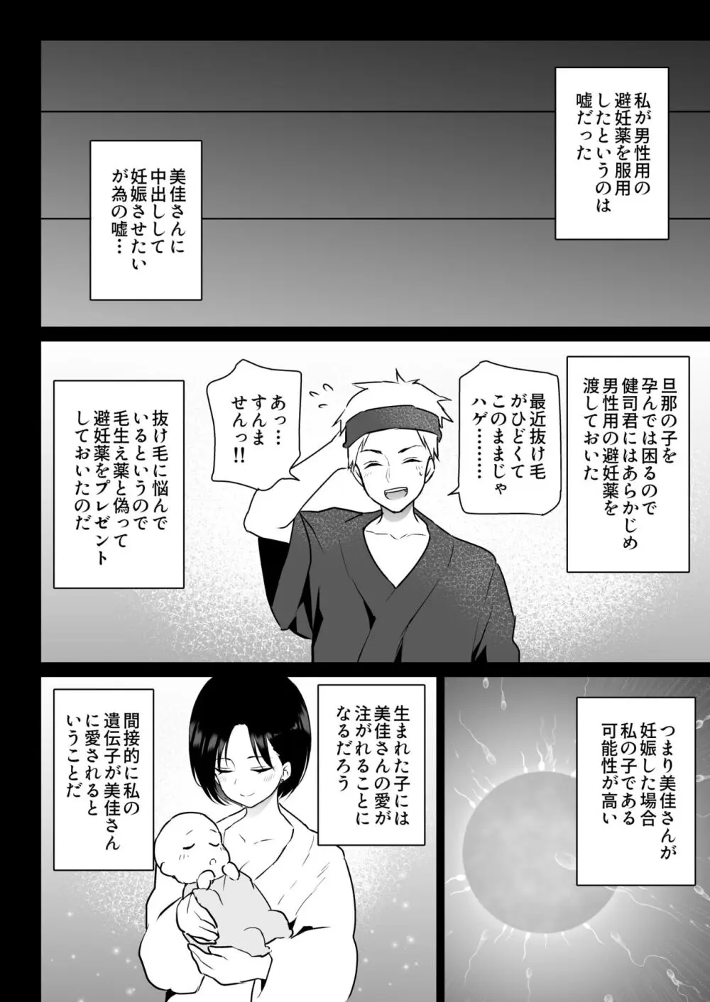 おしどり夫婦焼きとられ - page73