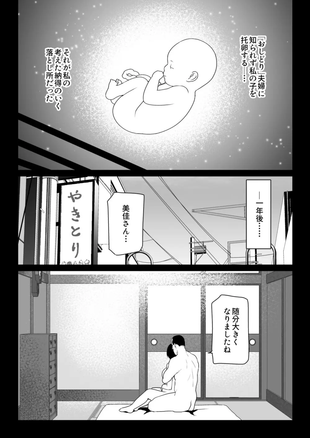 おしどり夫婦焼きとられ - page74