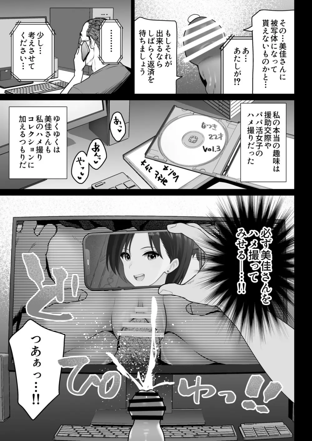 おしどり夫婦焼きとられ - page8
