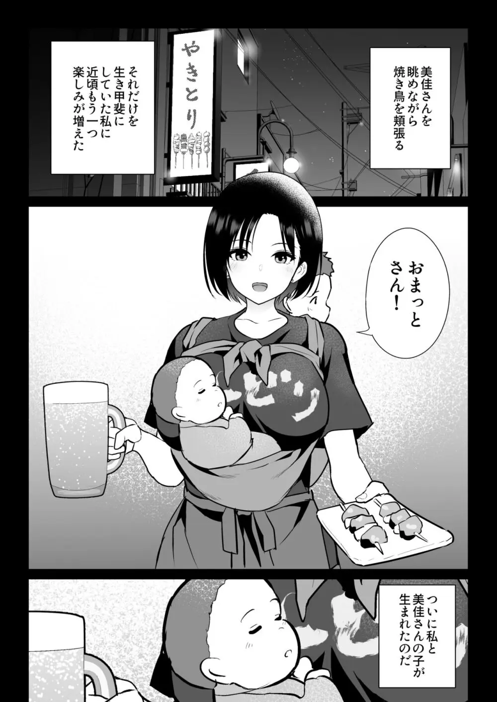 おしどり夫婦焼きとられ - page83