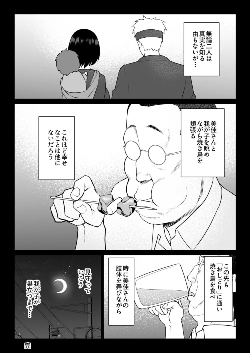 おしどり夫婦焼きとられ - page84