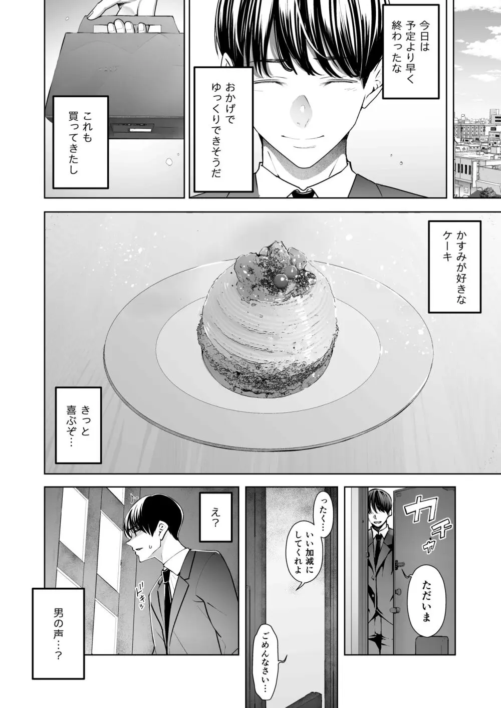僕は妻が寝取られ何度もイかされる姿を見続けた。総集編 - page7