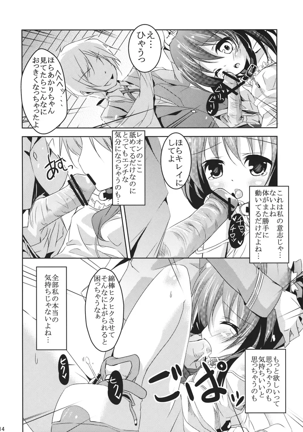 ジュエルスターになったら - page14