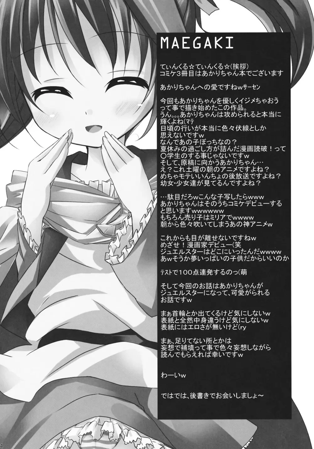 ジュエルスターになったら - page4