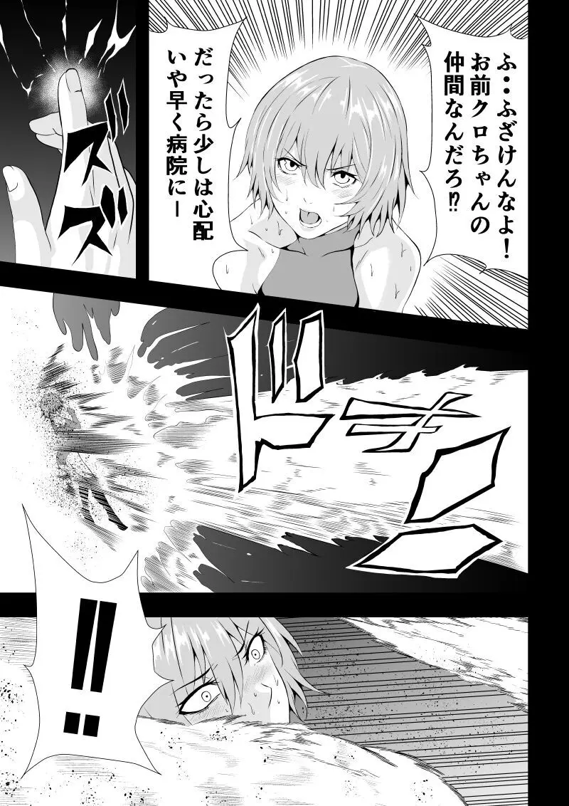 BLACK&ROSE ZERO ‐終‐ - page7