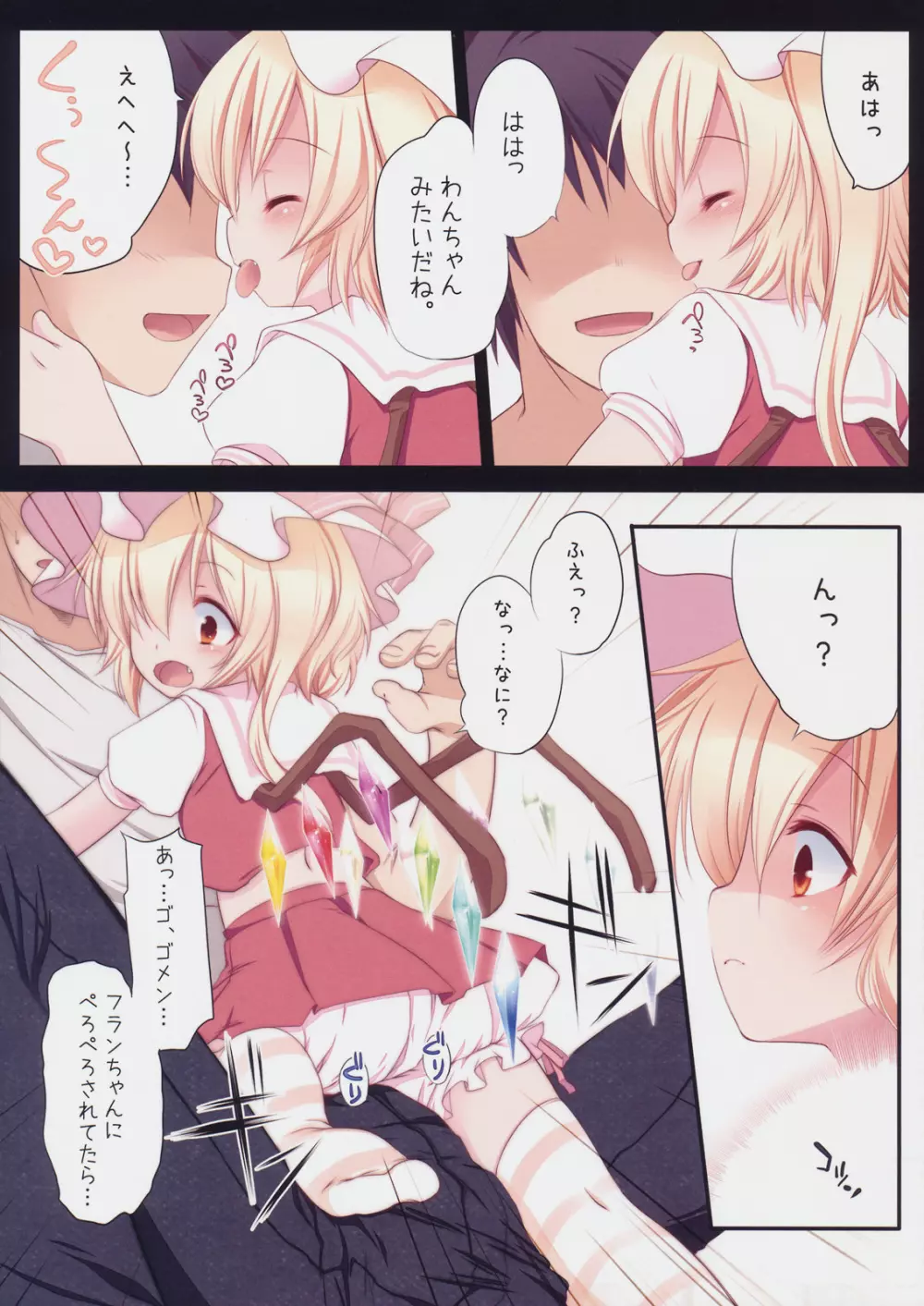 ぺどりあ! プリンセスフランドール - page3