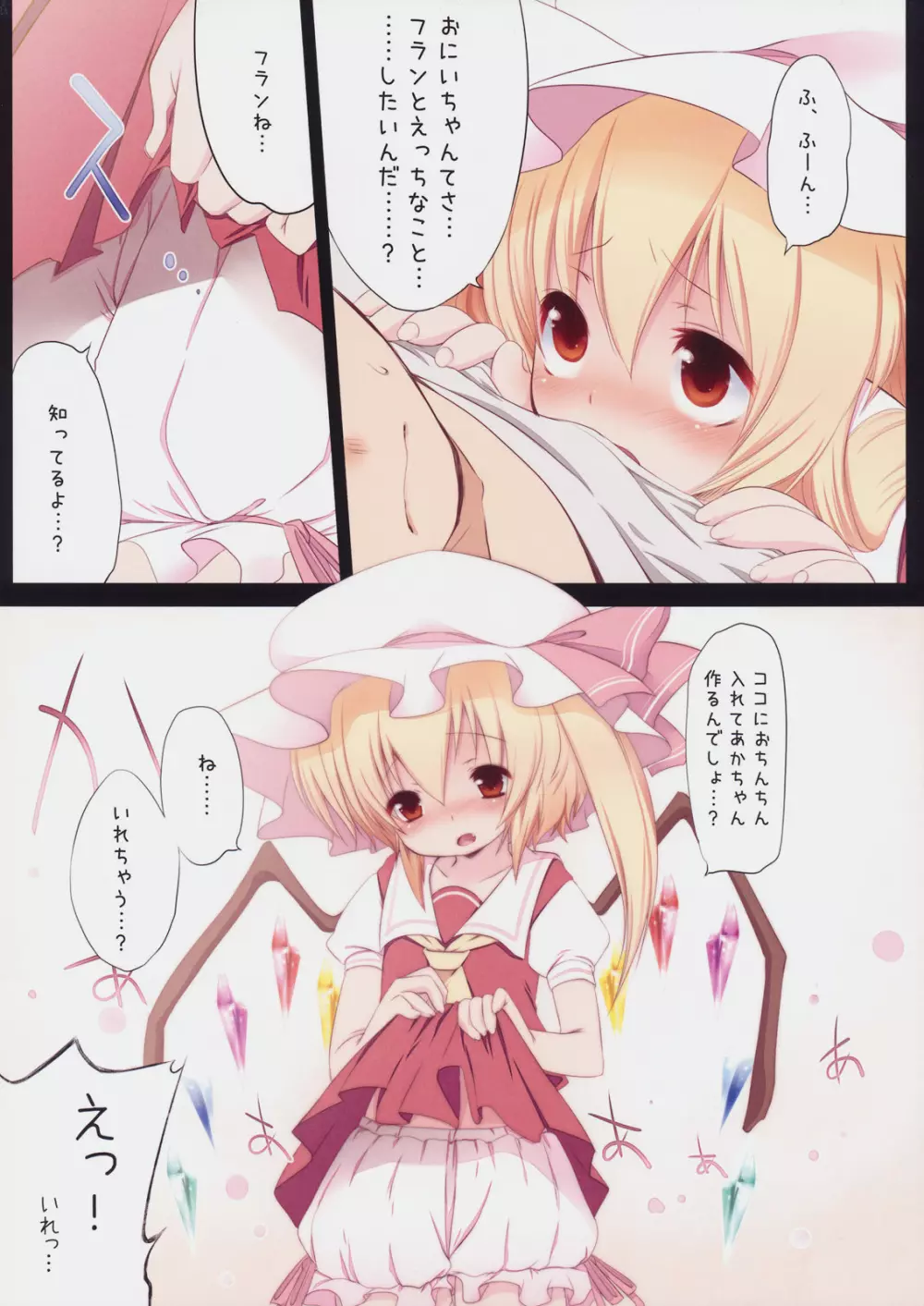 ぺどりあ! プリンセスフランドール - page4