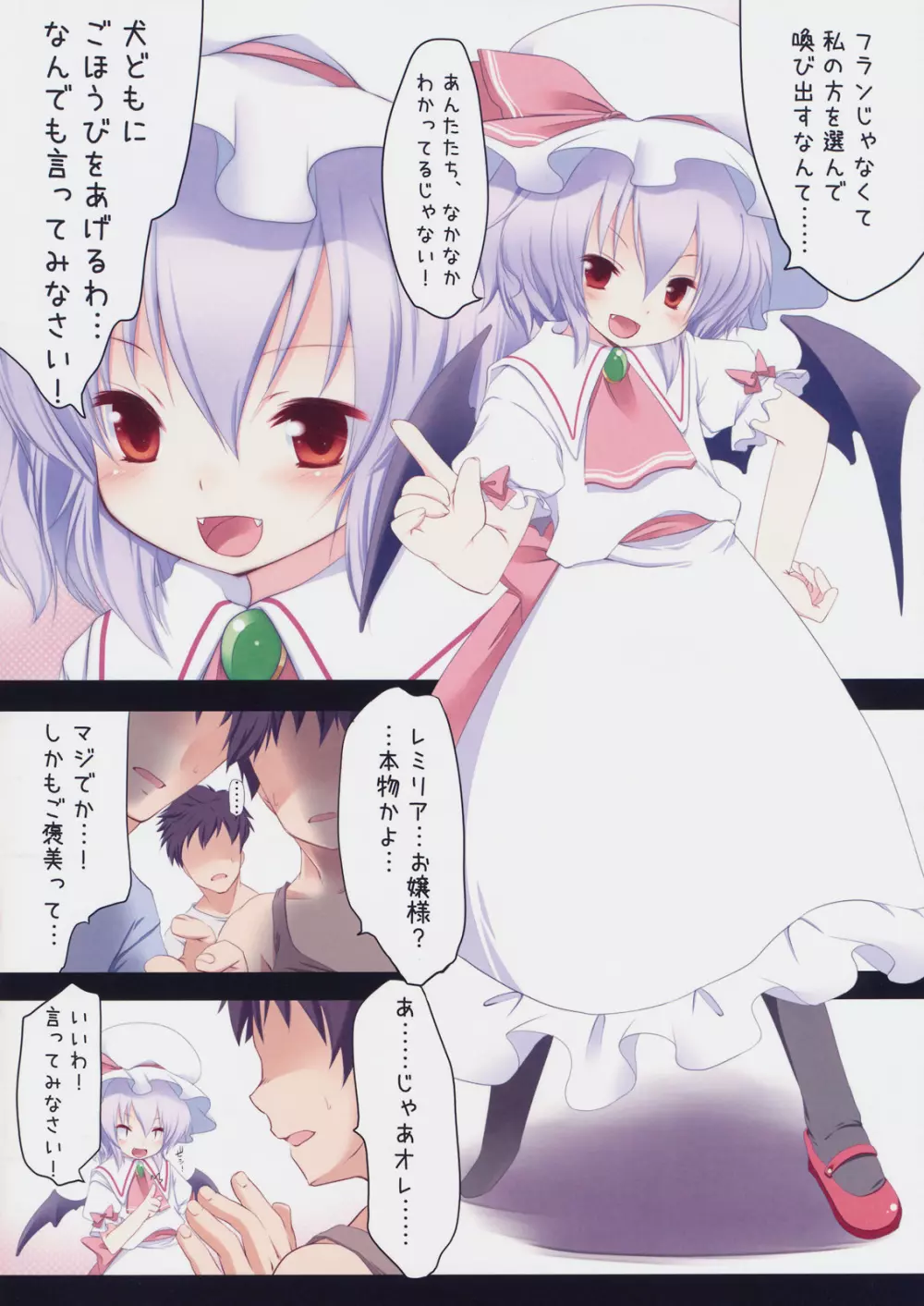 ぺどりあ! プリンセスレミリア - page2