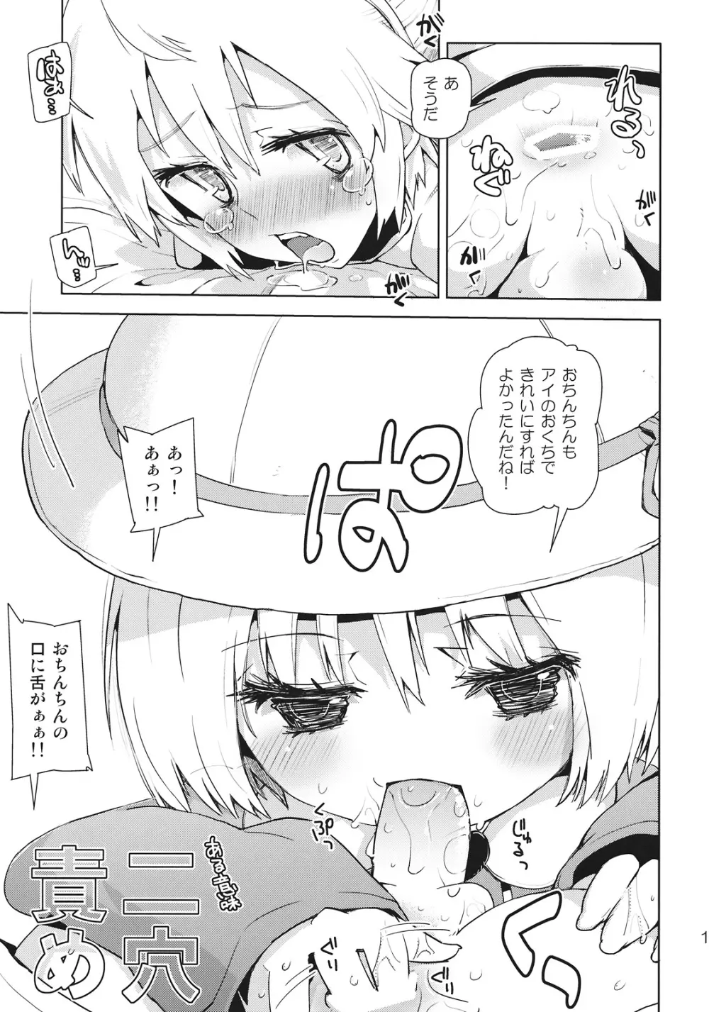 レンくんはアイちゃんにいぢめられちゃうよね。 - page15