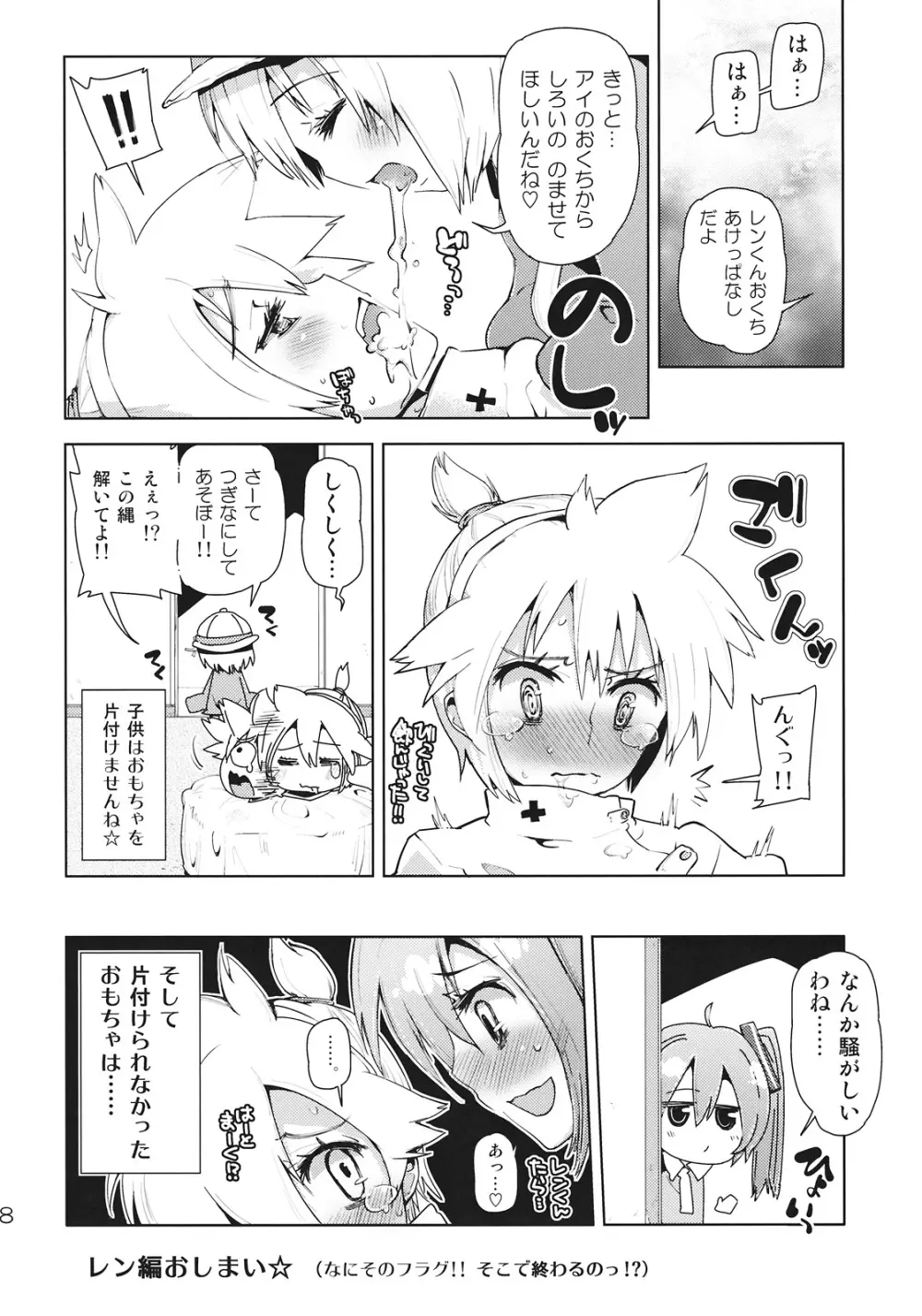 レンくんはアイちゃんにいぢめられちゃうよね。 - page18