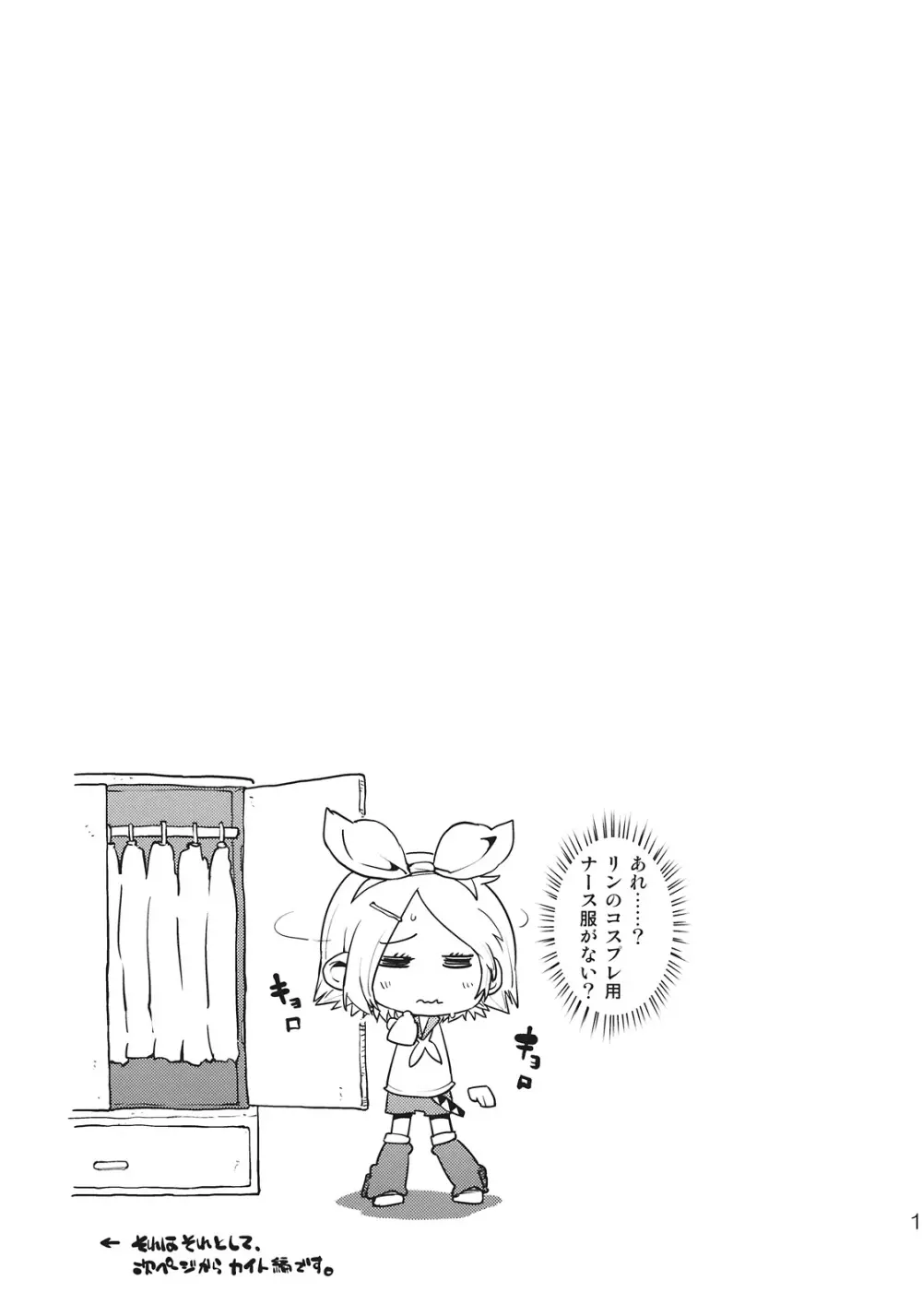 レンくんはアイちゃんにいぢめられちゃうよね。 - page19