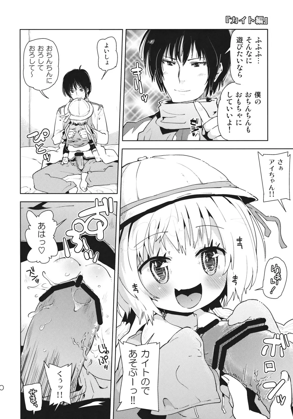 レンくんはアイちゃんにいぢめられちゃうよね。 - page20