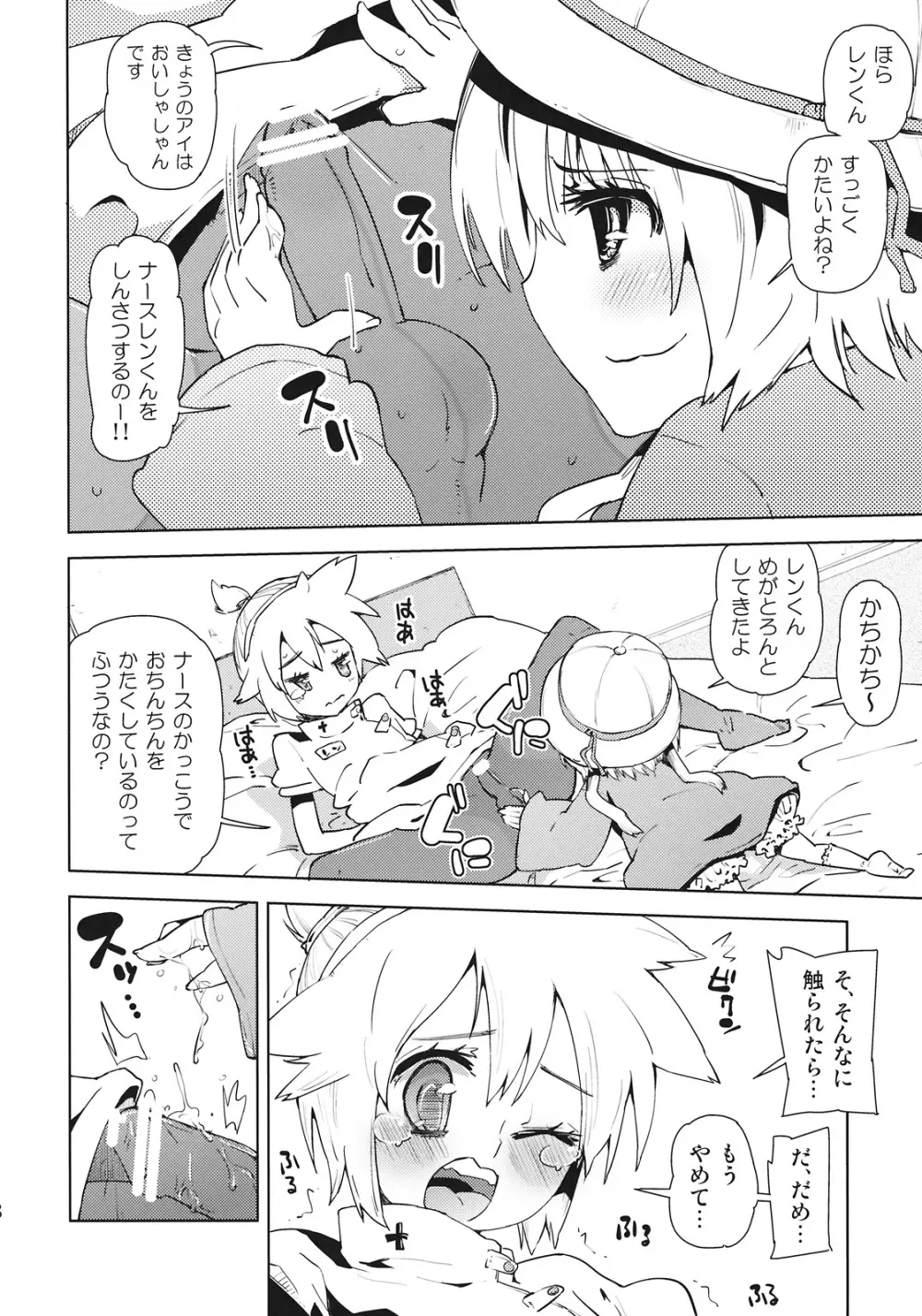 レンくんはアイちゃんにいぢめられちゃうよね。 - page8