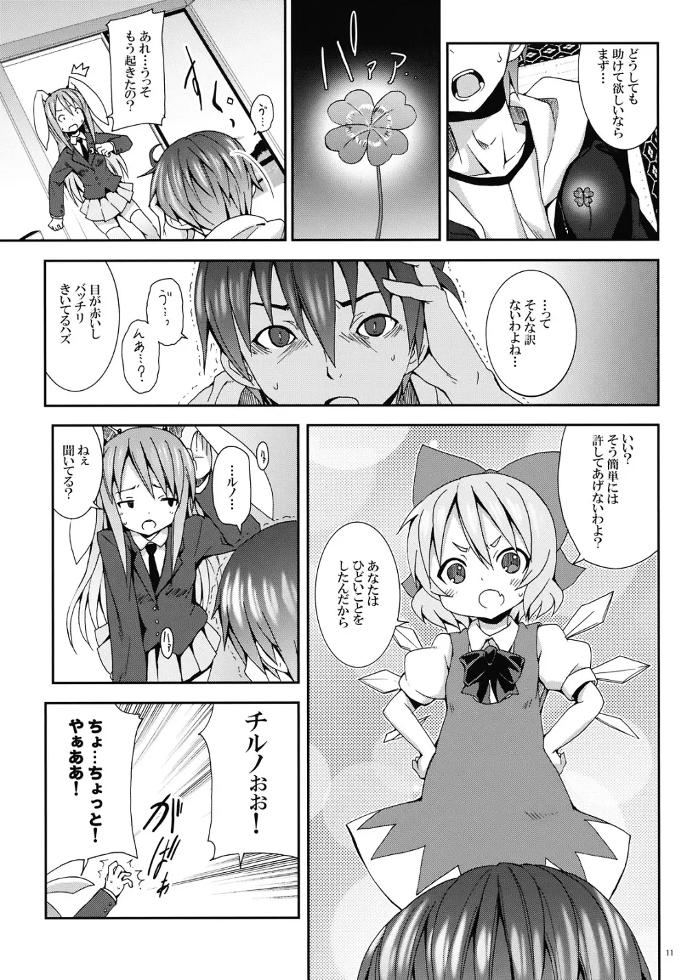 永遠亭でウサギ狩り～下弦～ - page11