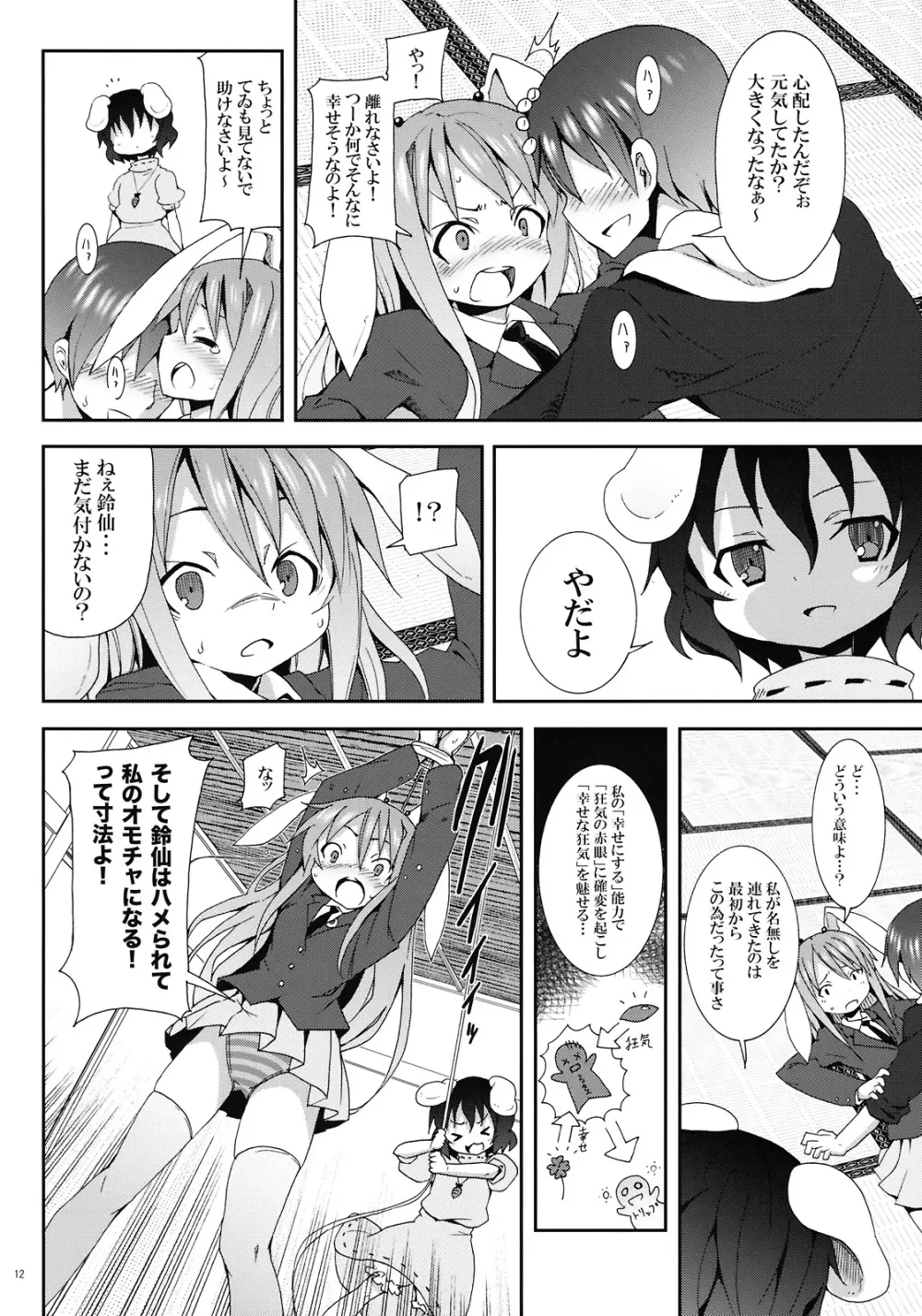 永遠亭でウサギ狩り～下弦～ - page12