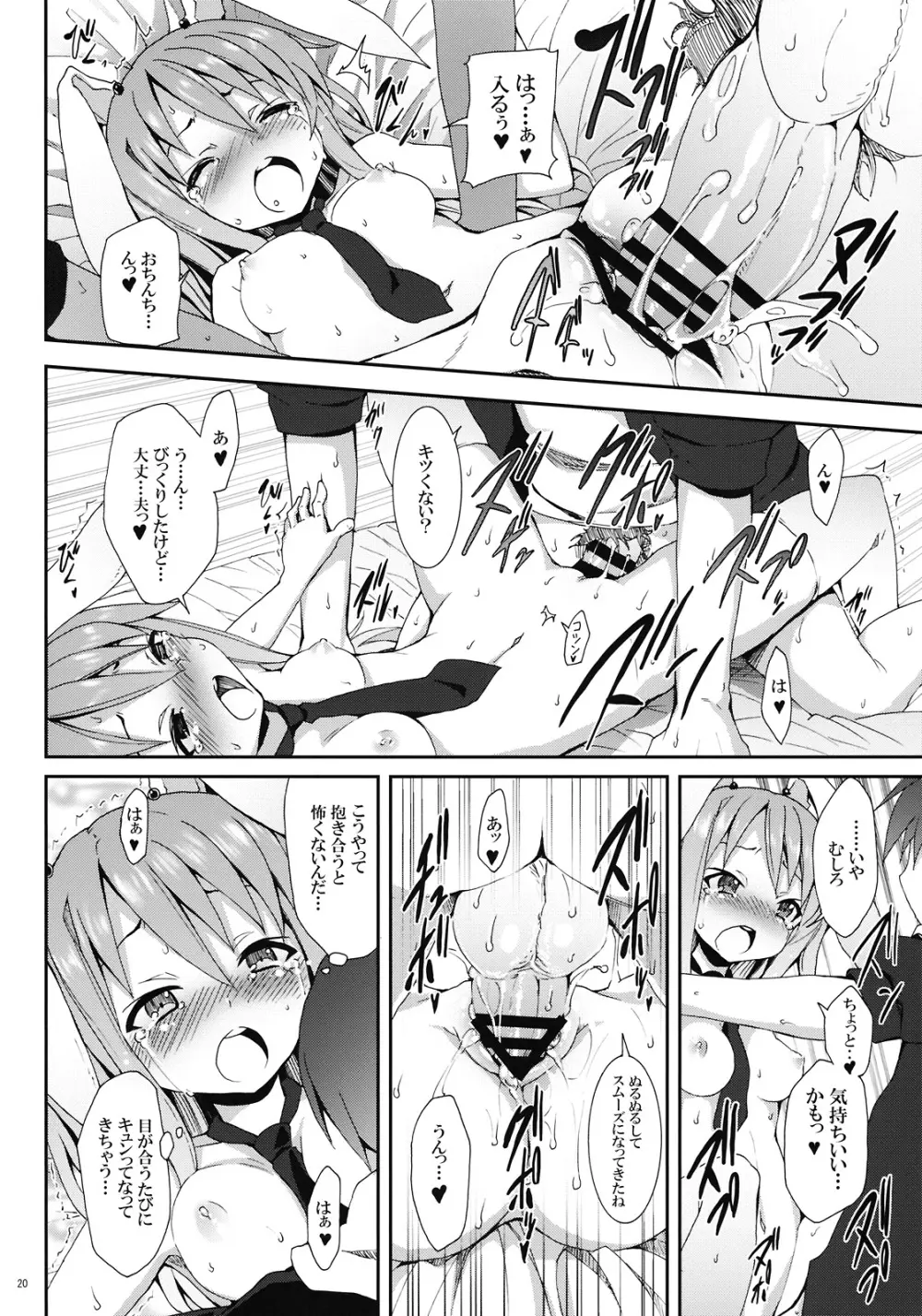 永遠亭でウサギ狩り～下弦～ - page20