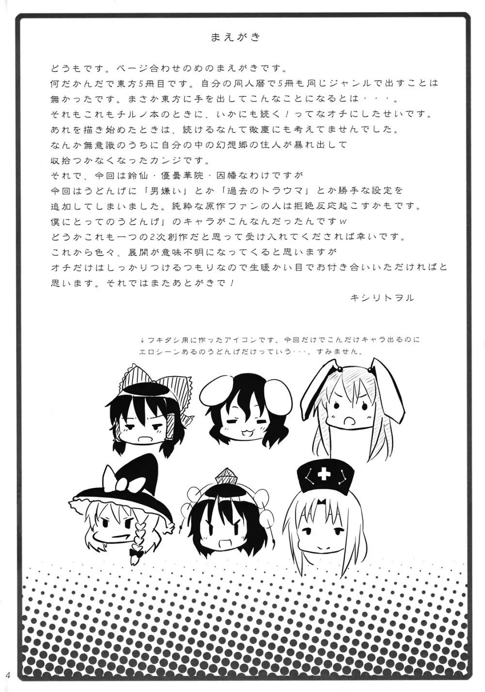 永遠亭でウサギ狩り～下弦～ - page4