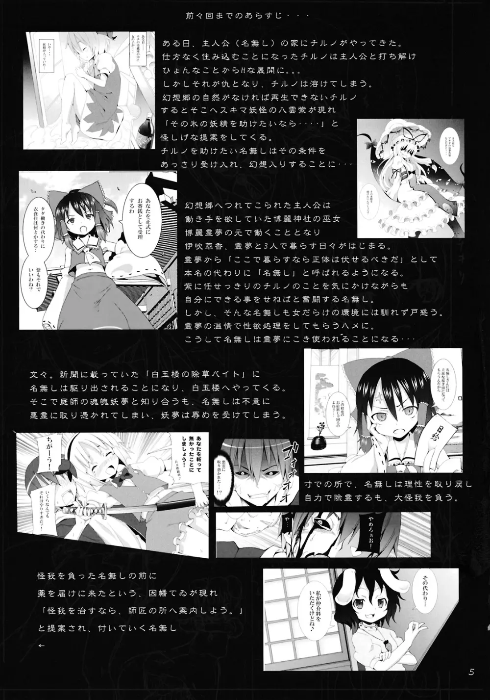 永遠亭でウサギ狩り～下弦～ - page5