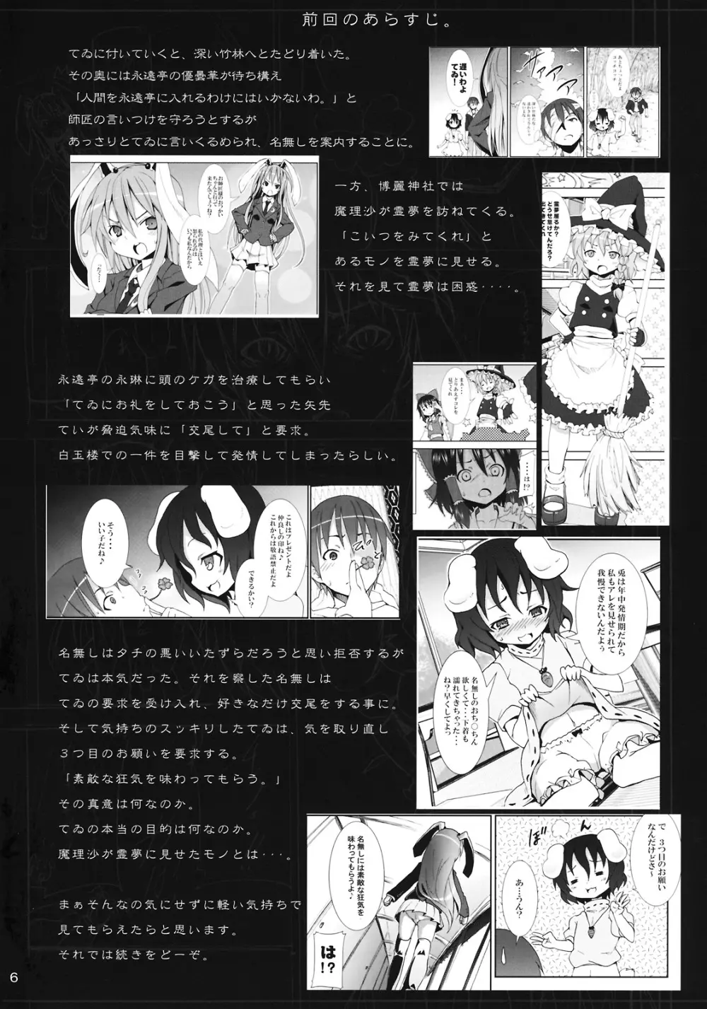 永遠亭でウサギ狩り～下弦～ - page6