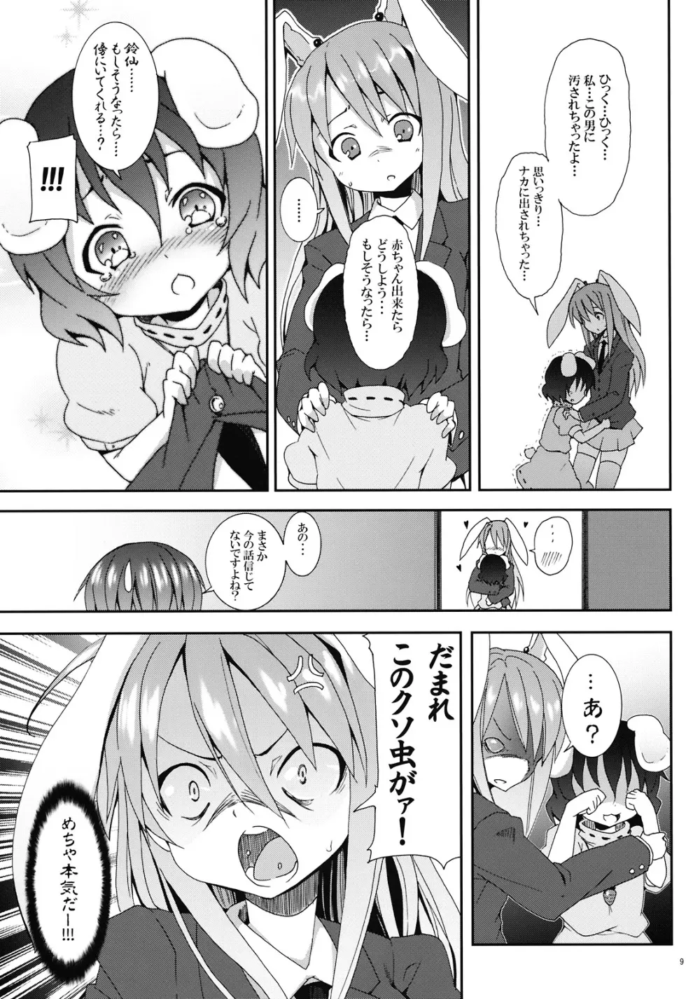 永遠亭でウサギ狩り～下弦～ - page9