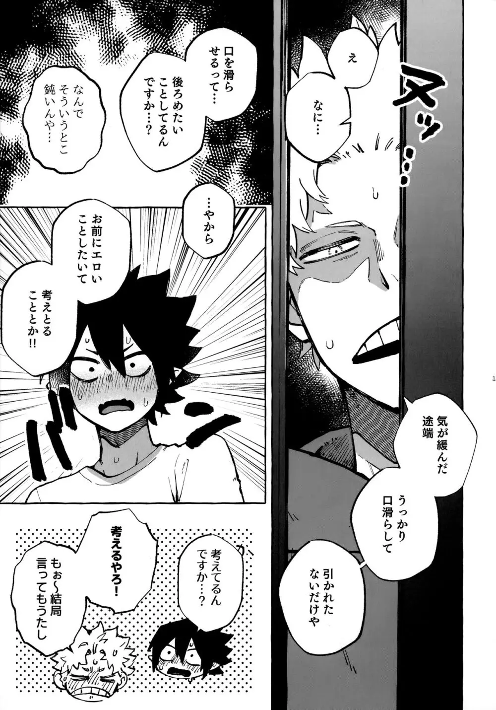はなしはそれからだ! - page14