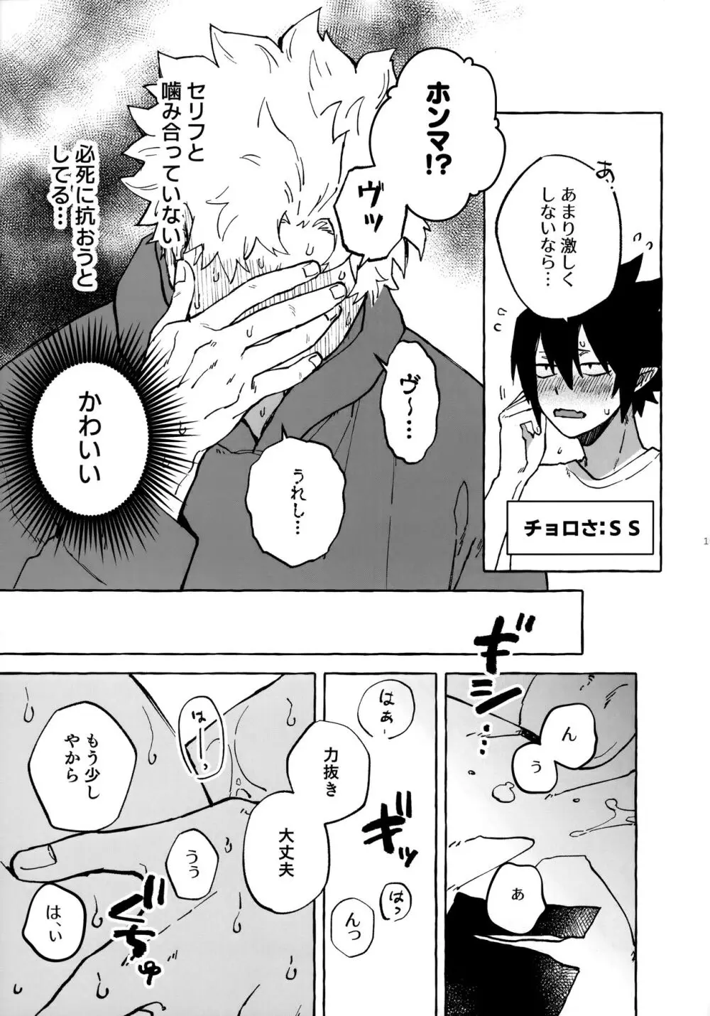 はなしはそれからだ! - page18