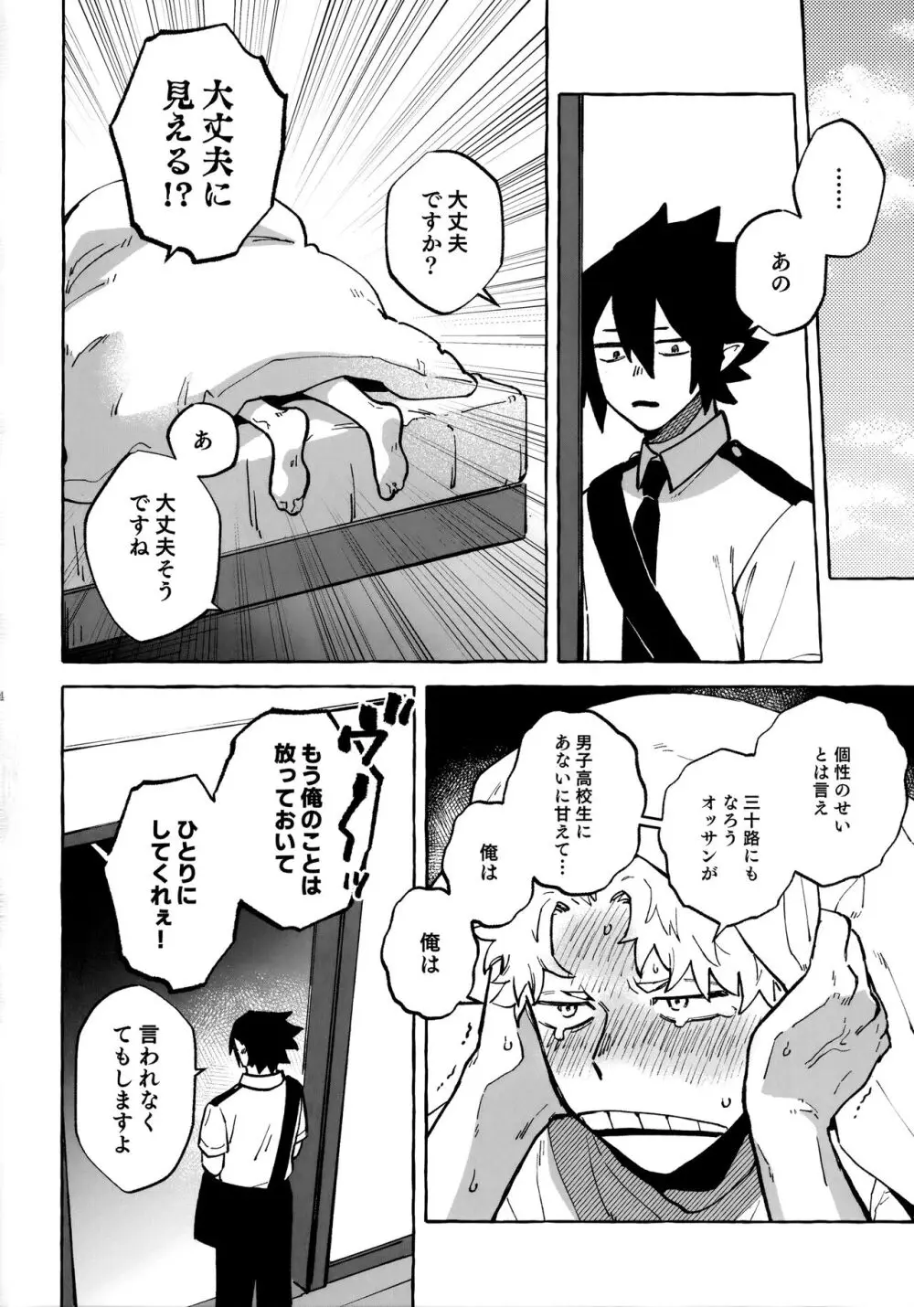はなしはそれからだ! - page23