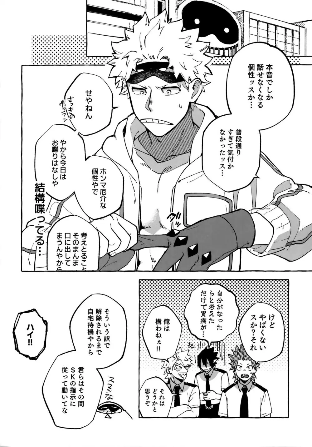 はなしはそれからだ! - page3