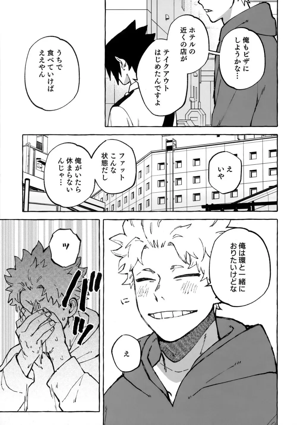 はなしはそれからだ! - page6