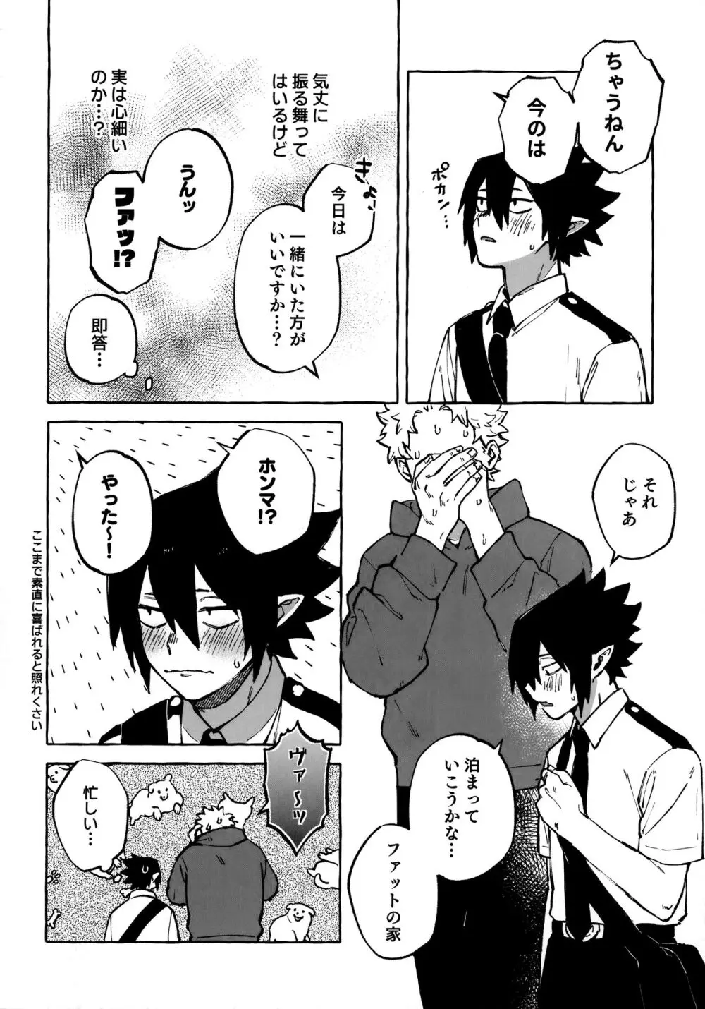 はなしはそれからだ! - page7