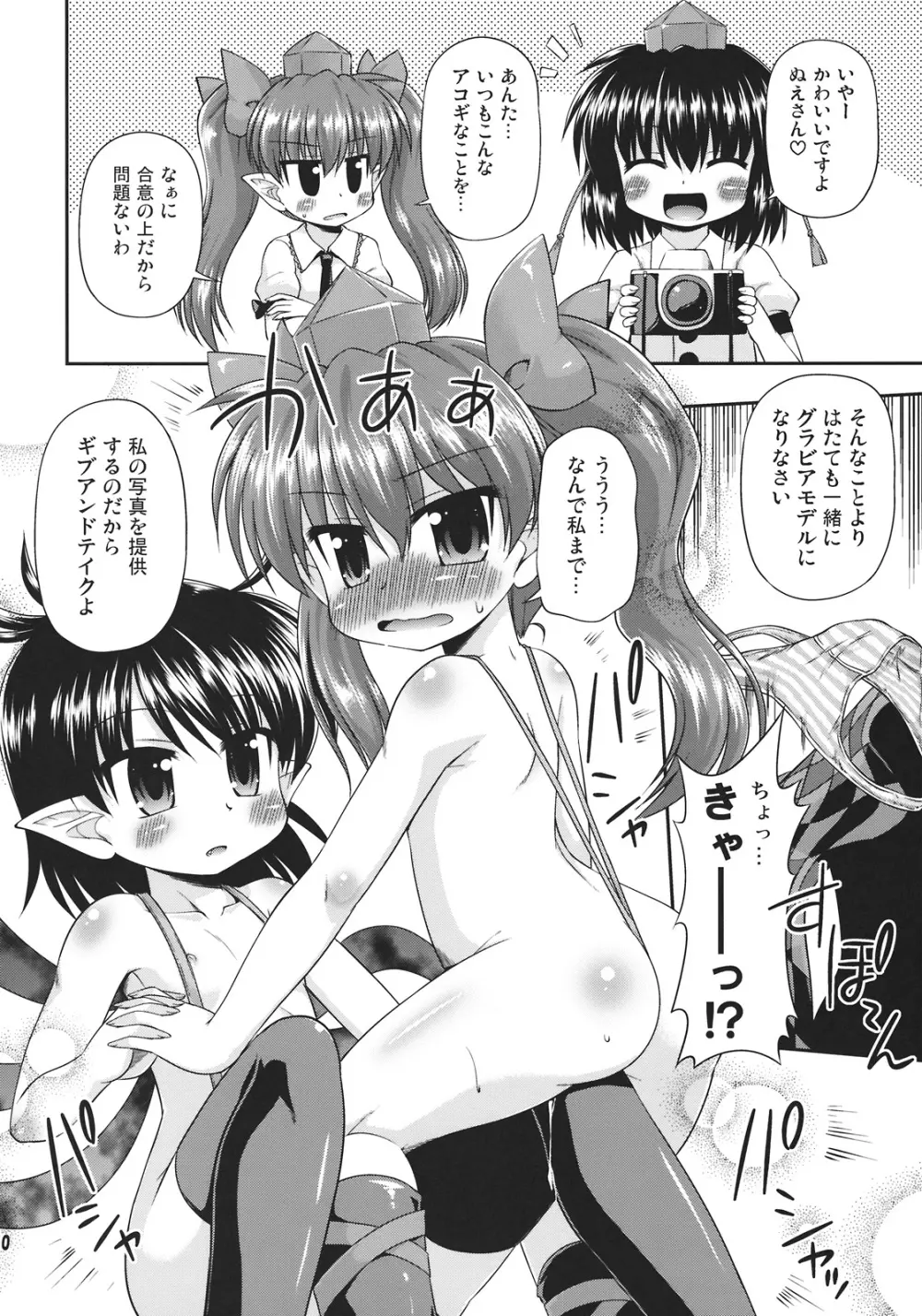 天狗の圧ぱ…良心的取材 - page10