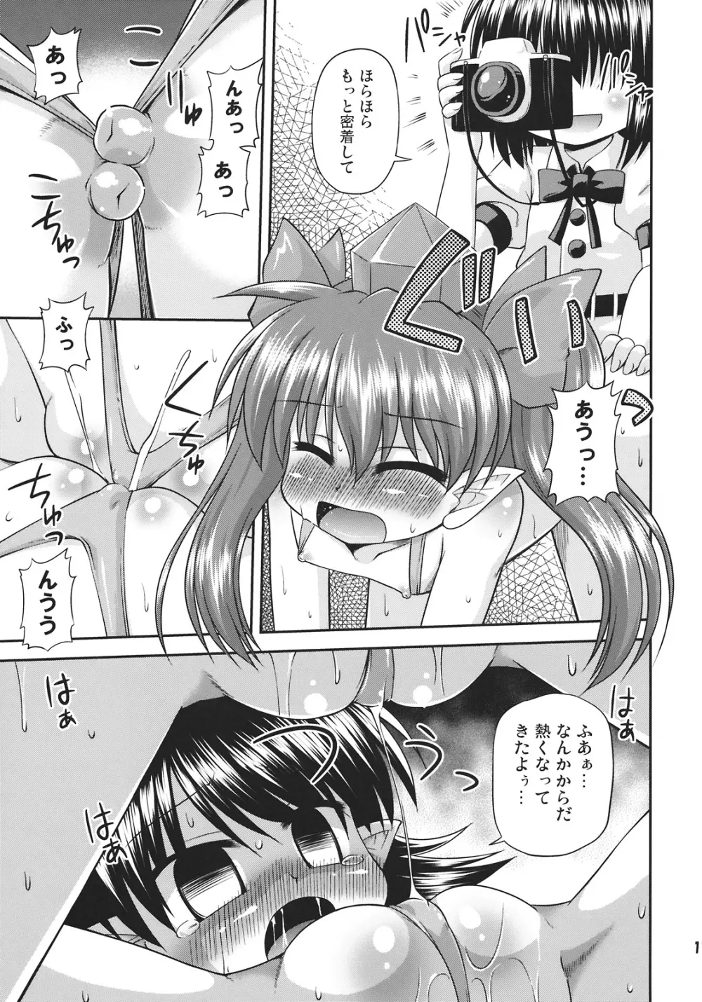 天狗の圧ぱ…良心的取材 - page11