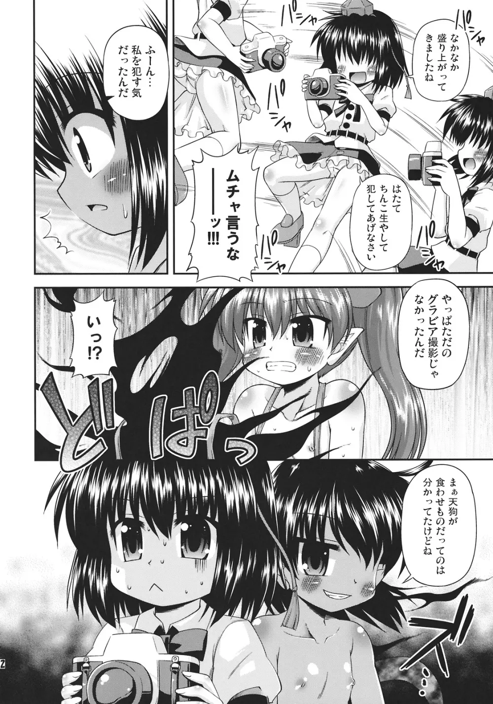天狗の圧ぱ…良心的取材 - page12