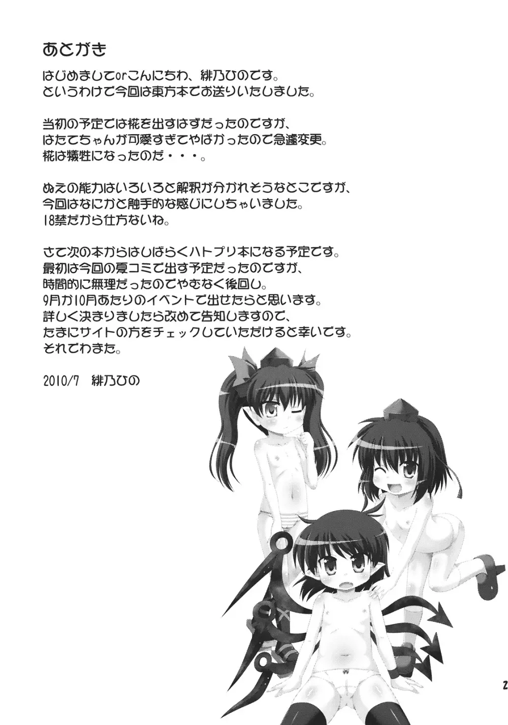 天狗の圧ぱ…良心的取材 - page25