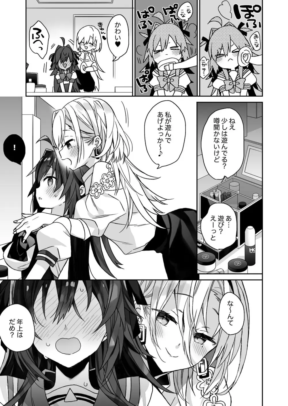 女体化した俺の爛れた生活総集編 - page102
