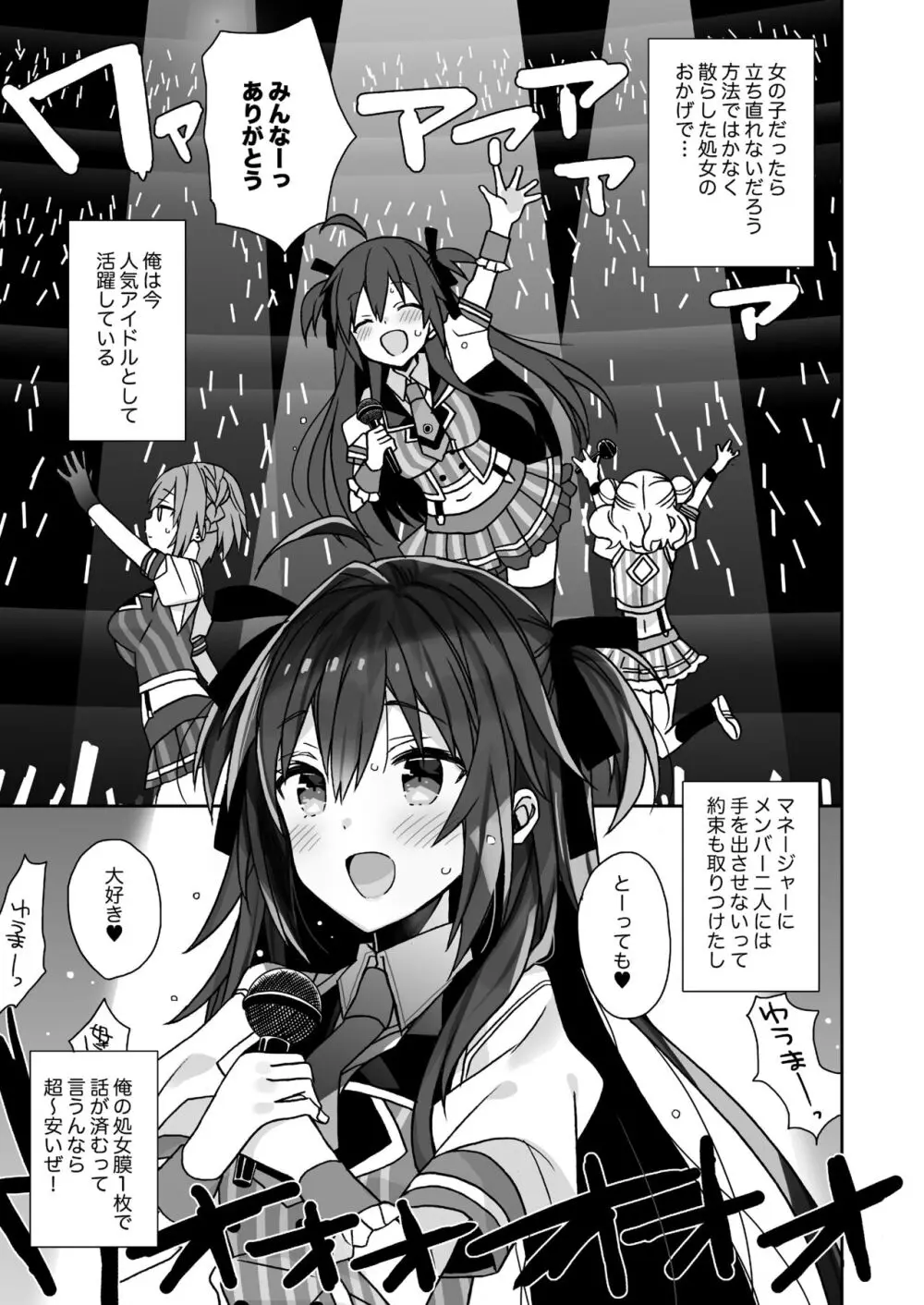 女体化した俺の爛れた生活総集編 - page12