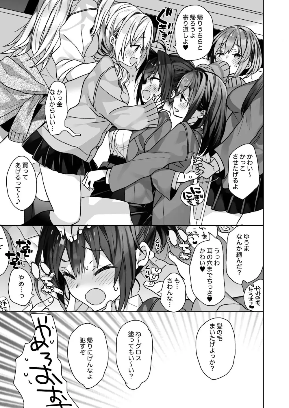 女体化した俺の爛れた生活総集編 - page122