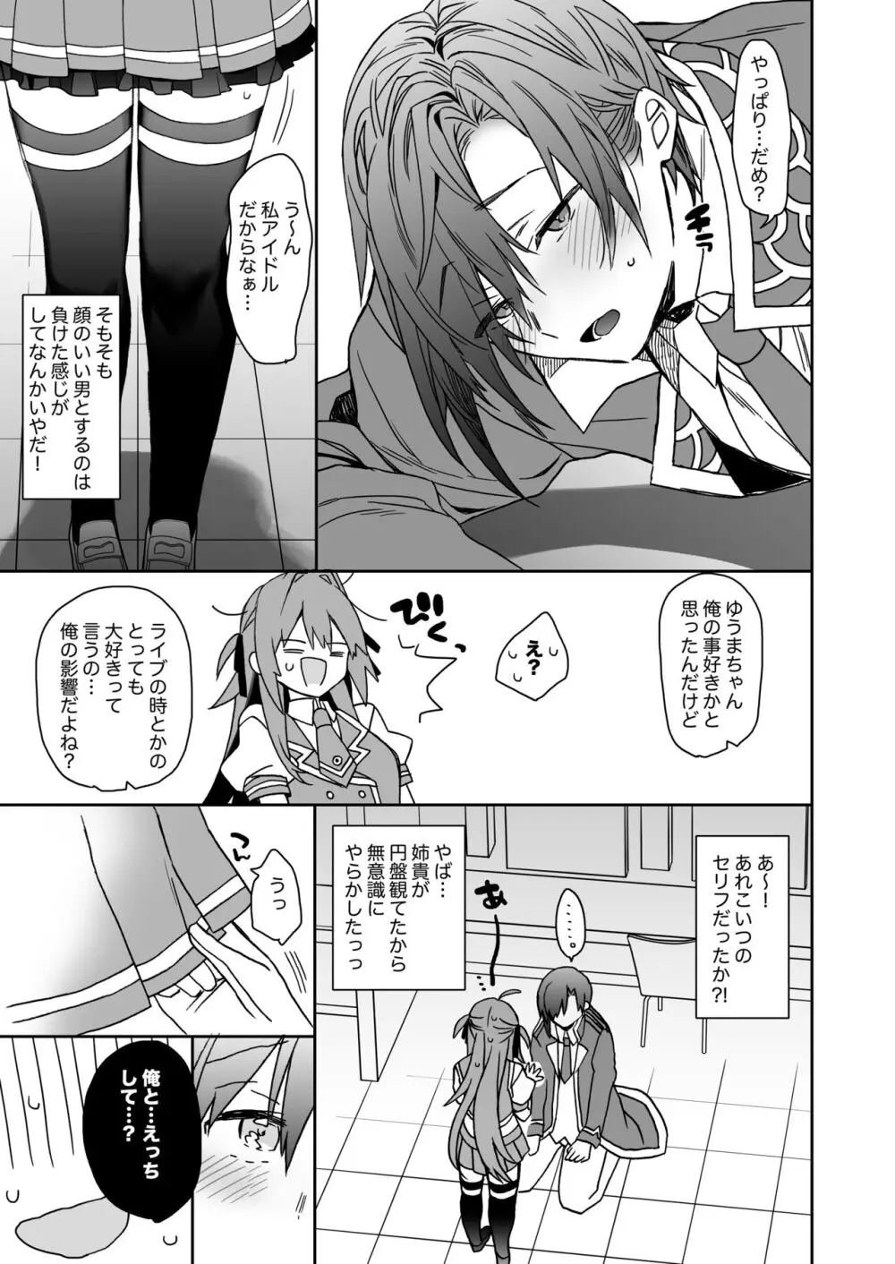 女体化した俺の爛れた生活総集編 - page128