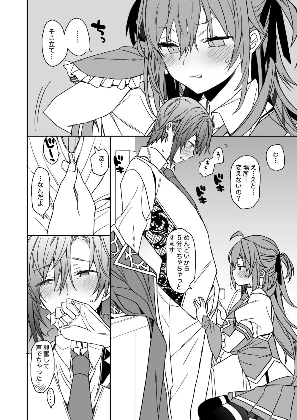 女体化した俺の爛れた生活総集編 - page129