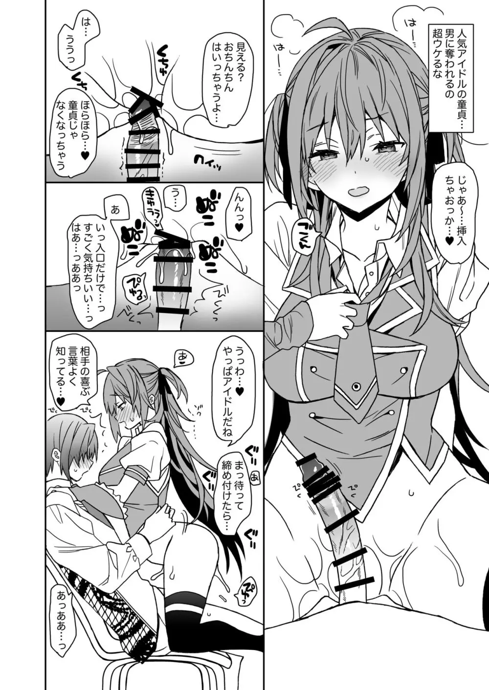 女体化した俺の爛れた生活総集編 - page133