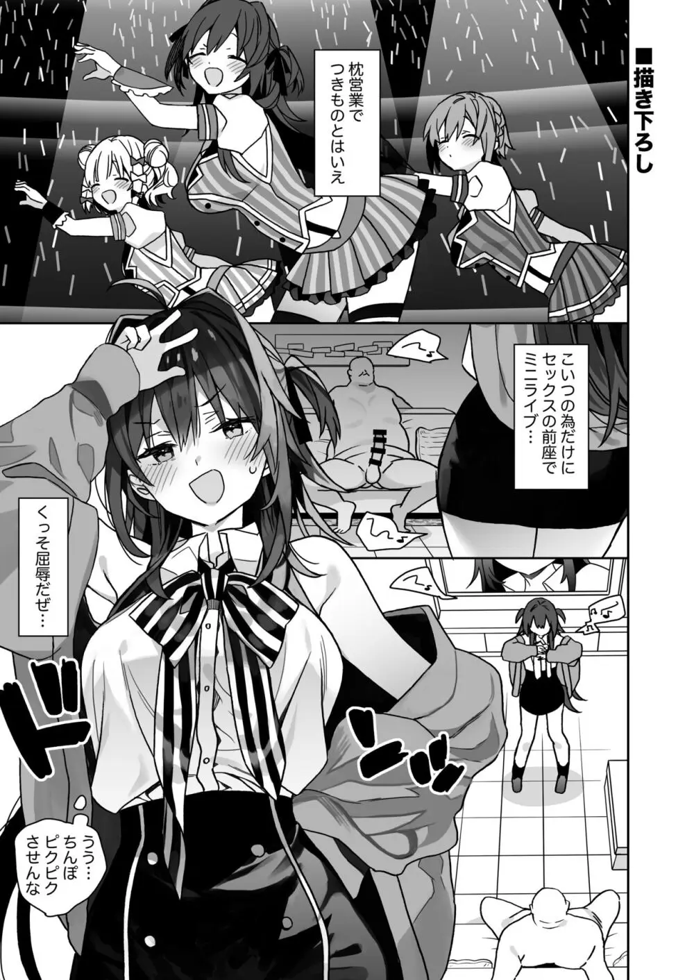 女体化した俺の爛れた生活総集編 - page138