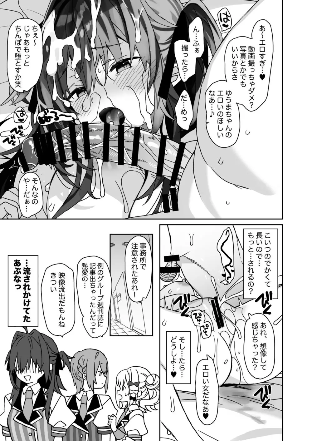 女体化した俺の爛れた生活総集編 - page158