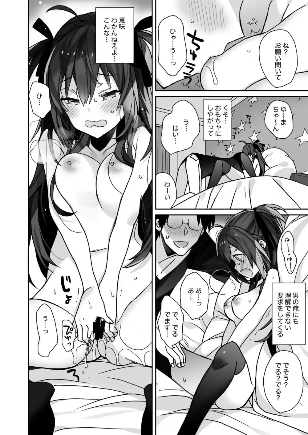 女体化した俺の爛れた生活総集編 - page17