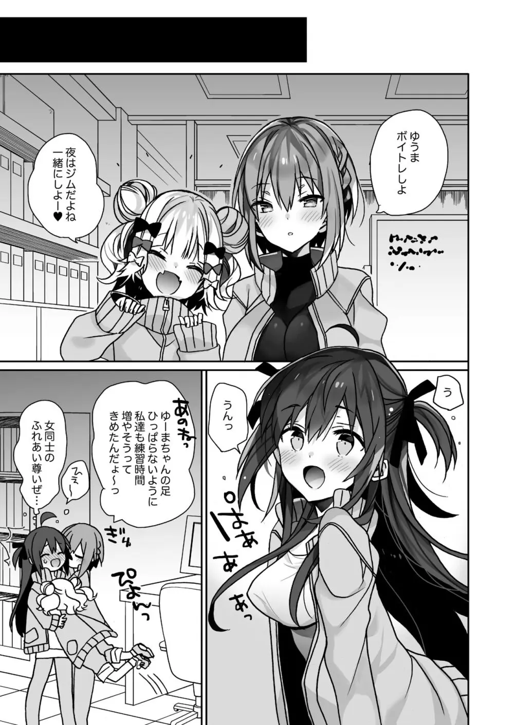 女体化した俺の爛れた生活総集編 - page24
