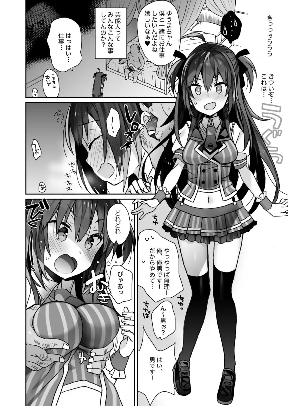 女体化した俺の爛れた生活総集編 - page5